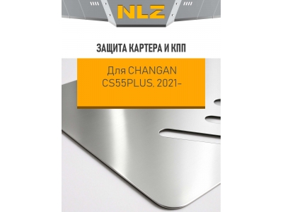 Защита картера и коробки передач (с креп.) для CHANGAN CS55PLUS (2021-н.в.) 1.5 бен. АТ (алюминий, 3 мм) / Чанган КС55ПЛЮС