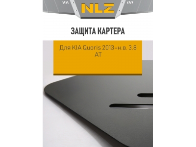 Защита картера для KIA Quoris 2013-н.в. 3.8 АТ бензин NLZ сталь с крепежом / Киа Кворис